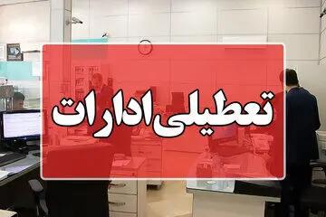 تازه‌ترین اخبار تعطیلی ادارات برای کارمندان | ادارات و بانک‌های تهران فردا 24 تیرماه تعطیل شد؟
