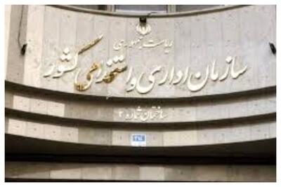 اعلام زمان برگزاری آزمون استخدامی ۱۵ دستگاه اجرایی+ جزئیات