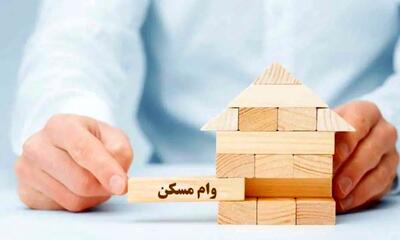 پرداخت وام تعمیر مسکن برای این مناطق