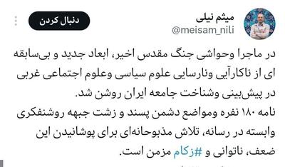 عکس/ واکنش برادر داماد رئیسی به نامه ۱۸۰ اساتید دانشگاه | اقتصاد24