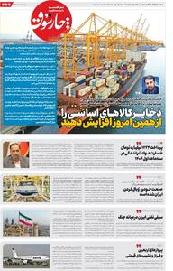 دوشنبه ۲۳ تیر| دویست‌وبیست و پنجمین شماره از «روزنامه چارسوق»