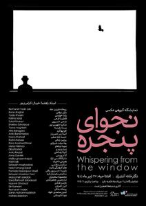 خبر نمایشگاه «نجوای پنجره» - سایت خبری اقتصاد پویا