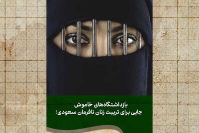جایی که زنان برای «نافرمانی» تنبیه می‌شوند