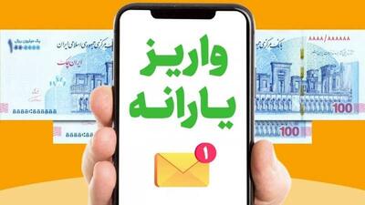 فوری؛ واریز یارانه نقدی تیر ۱۴۰۴ از این هفته در دو مرحله | واریز نفری 900/000 تومان یارانه برای سه دهک اول