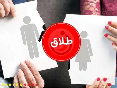 آمار طلاق در چه سالی از ازدواج در بین ایرانیان بیشتر است؟