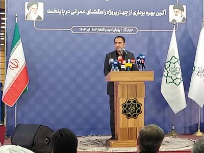 افتتاح ۵۰ پروژه عمرانی بزرگ مقیاس تا پایان سال