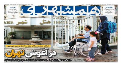 در آغوش تهران | ماجرای عجیب پیداشدن پیکر شهید | کربلای غزه  | ابهام در بزرگ‌ترین پروژه تلویزیون |  پشت پرده عملیات نجات ساپینتو در استقلال!