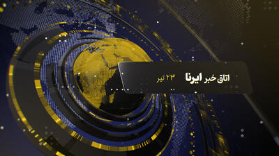 از واکنش عراقچی به اظهارات نتانیاهو تا جزئیات بسته حمایتی وزارت اقتصاد از کسب و کارها