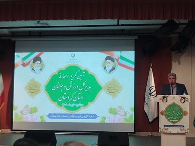 معاون استاندار: تکمیل پروژه های نیمه تمام ورزشی کردستان در دستور کار قرار گیرد
