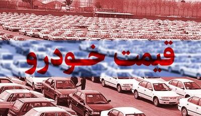 قیمت خودروهای پرفروش در بازار آزاد 23 تیر 1404