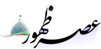 عصر ظهور و نزاع سه رویکرد تمدنی