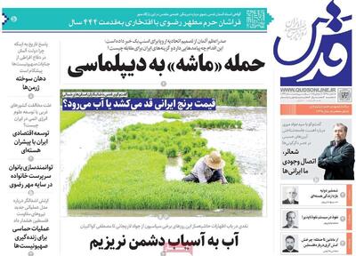 صفحه اول روزنامه‌های دوشنبه 23تیر 1404