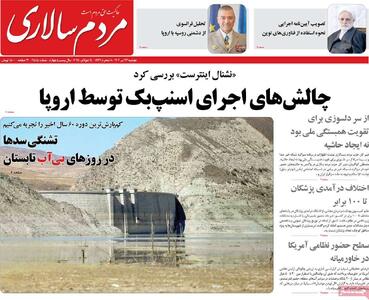 صفحه اول روزنامه‌های دوشنبه 23 تیر - مردم سالاری آنلاین