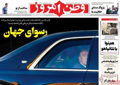 عکس/ صفحه نخست روزنامه‌های دوشنبه ۲۳ تیر ۱۴۰۴