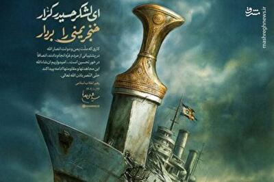 طرح/  ای لشکر حیدر کرار خنجر یمنی را بردار