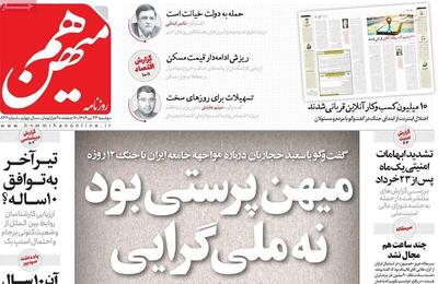 تفاوت میهن‌پرستی و ملی‌گرایی در دوران پس از جنگ چیست؟/ یکی از دستاوردهای جنگ پودر شدن ارتجاعی به اسم سلطنت پهلوی بود