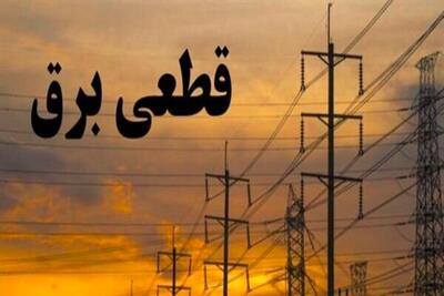جدول زمانی قطع برق استان کرمانشاه در روز دوشنبه ۲۳ تیر منتشر شد