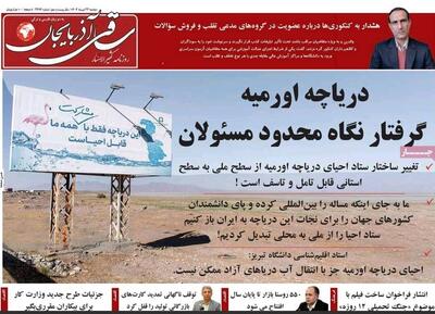 صفحه نخست روزنامه‌های آذربایجان شرقی ۲۳ تیر ۱۴۰۴