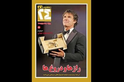شماره جدید «همشهری ۲۴» منتشر شد؛ مرور ۱۰۰ جشنواره سینمایی جهان