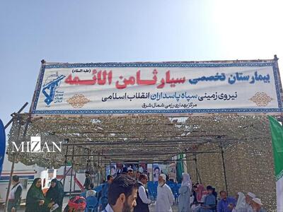 بیمارستان سیار ثامن‌الائمه نیروی زمینی سپاه افتتاح شد