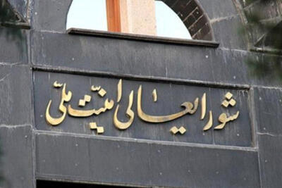 نفوذ اطلاعاتی یا سهل‌انگاری؟؛ بررسی پشت پرده حمله به جلسه شورای عالی امنیت ملی