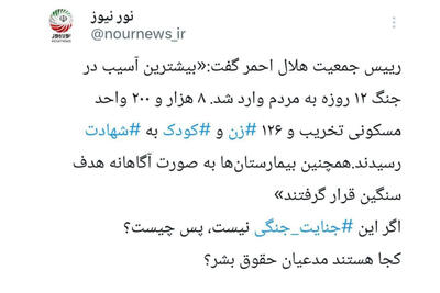 آمار وحشتناک جنگ 12 روزه به روایت هلال احمر