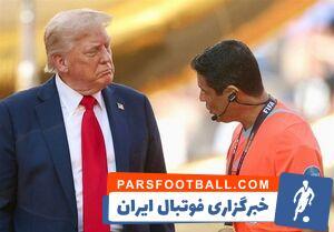 کلیپ یاسر اشراقی درباره اقدام علیرضا فغانی پس از فینال جام باشگاه های جهان کنار ترامپ