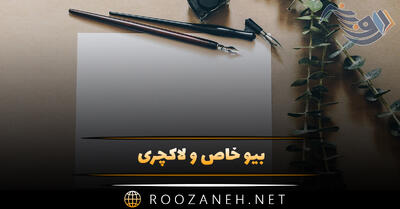 بیو خاص و لاکچری شیک + ۱۰۰ متن قشنگ کوتاه گلچین شده