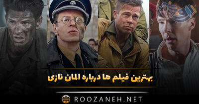 بهترین فیلم ها درباره آلمان نازی؛ ۱۵ اثر درباره جنگ، هیتلر و ارتش نازی