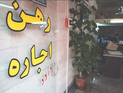 قیمت رهن کامل آپارتمان در یوسف‌آباد تهران+ جدول | رویداد24