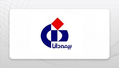 پرداخت حدود ۱۱ هزار میلیارد تومان خسارت از سوی بیمه دانا در صد روز ابتدای سال ۱۴۰۴