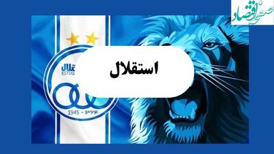 انفجار واقعی در نقل و انتقالات استقلال | ستاره استقلال به سپاهان پیوست + تصویر