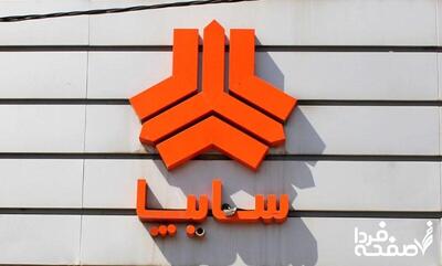 کاهش قیمت تمام محصولات سایپا؛ امروز دوشنبه ۲۳ تیر ۱۴۰۴