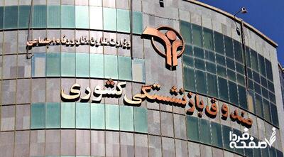 فوری؛ مهلت ثبت نام وام ازدواج فرزندان بازنشستگان| فرم ثبت نام وام ازدواج+ اقساط وام