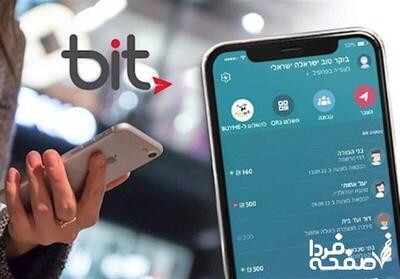 از دسترس خارج شدن اپلیکیشن پرداخت اسرائیل