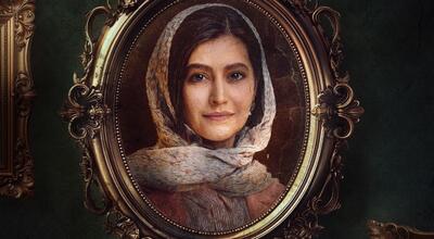 رونمایی از پوستر قسمت اول سریال از یاد رفته