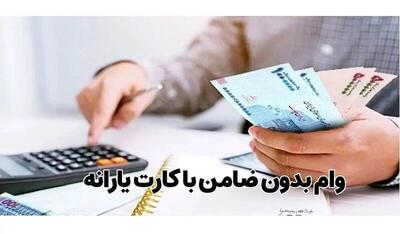 یارانه‌ بگیران وام دومیلیون تومانی می‌گیرند