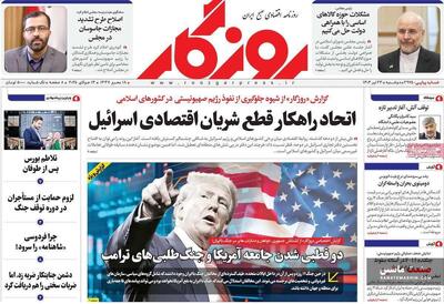 صفحه نخست روزنامه های اقتصادی 23 تیر 1404