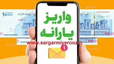 واریزی جدید 2 مرحله ای دولت برای یارانه بگیران | واریزی جدید 800 هزار تومانی برای این خانوارها از چهارشنبه