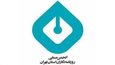 انجمن صنفی روزنامه‌نگاران گزارشی از وضعیت رسانه‌ها ارائه کرد