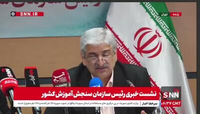 صدر: ساعت ۷:۳۰ و ۱۵ شروع فرآیند کنکور خواهد بود + فیلم