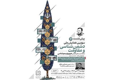 تازه‌ترین تحولات محور مقاومت در قم بررسی می‌شود - تسنیم
