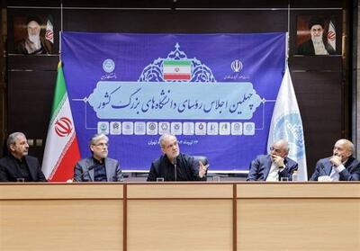 برگزاری اجلاس روسای دانشگاه‌های تهران با حضور پزشکیان - تسنیم