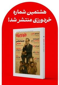 یک متفکر در کما   در شماره هشتم مجله خردورزی - تسنیم