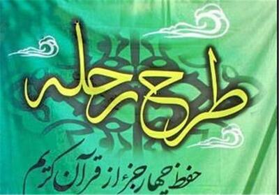 آغاز یازدهمین طرح ملی رحله در 40 مرکز بیت الاحزان سراسر کشور - تسنیم