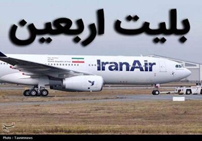 قیمت بلیت پرواز اربعین هنوز نهایی نشده/ نرخ‌های اعلام‌شده رسمی نیست - تسنیم