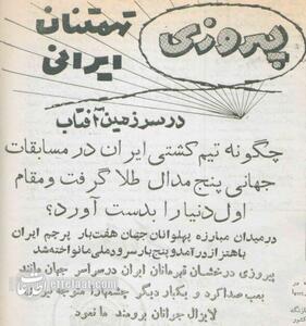 ایران با شاهکار امامعلی حبیبی و تختی قهرمان جهان شد! +عکس‌های دیده نشده