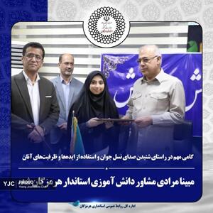 مبینا مرادی مشاور دانش‌آموزی استاندار هرمزگان شد