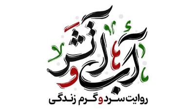 «آب و آتش» روی آنتن شبکه‌های افق و تهران