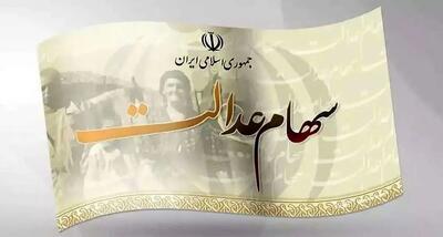تغییرات ارزش سهام عدالت امروز سه شنبه 24 تیر 1404